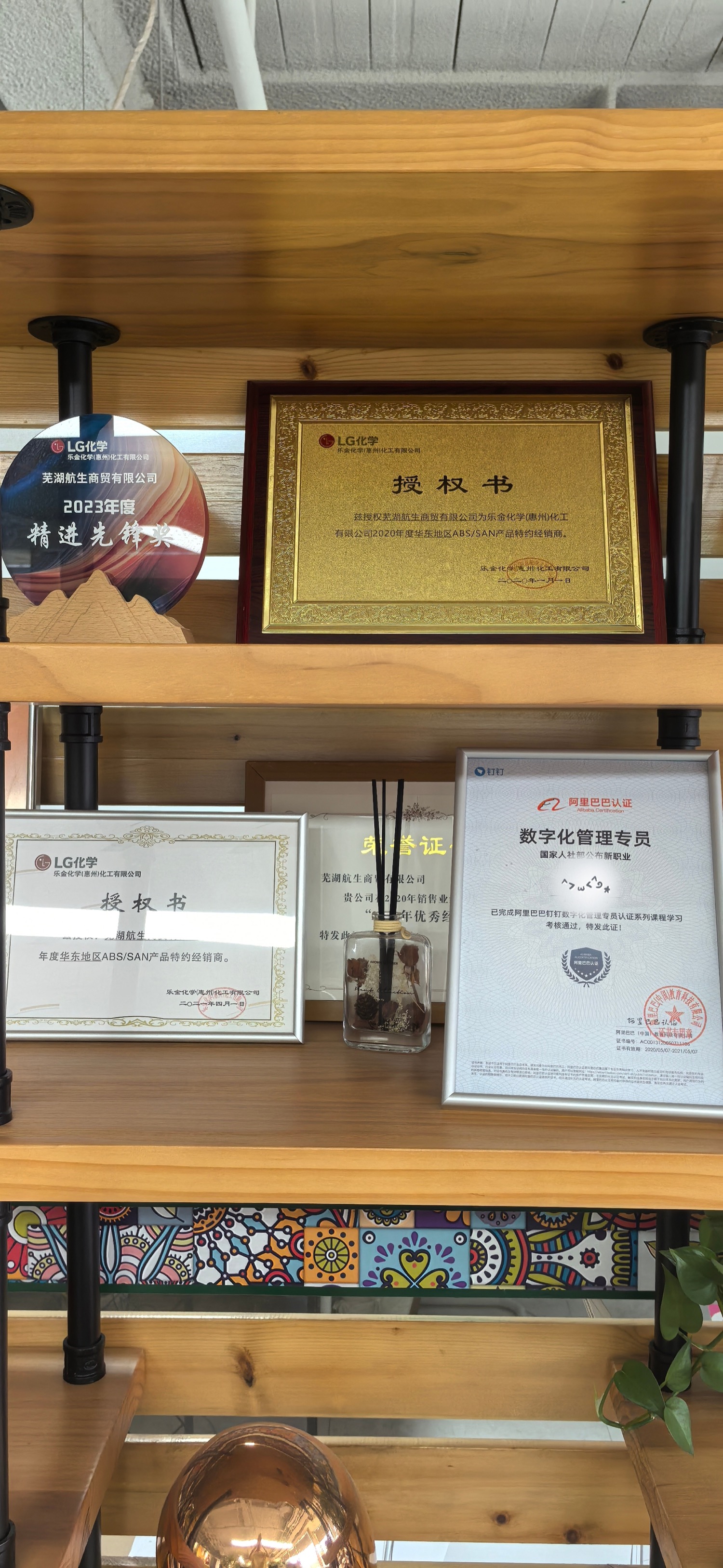 LG授权书和荣誉证书展示